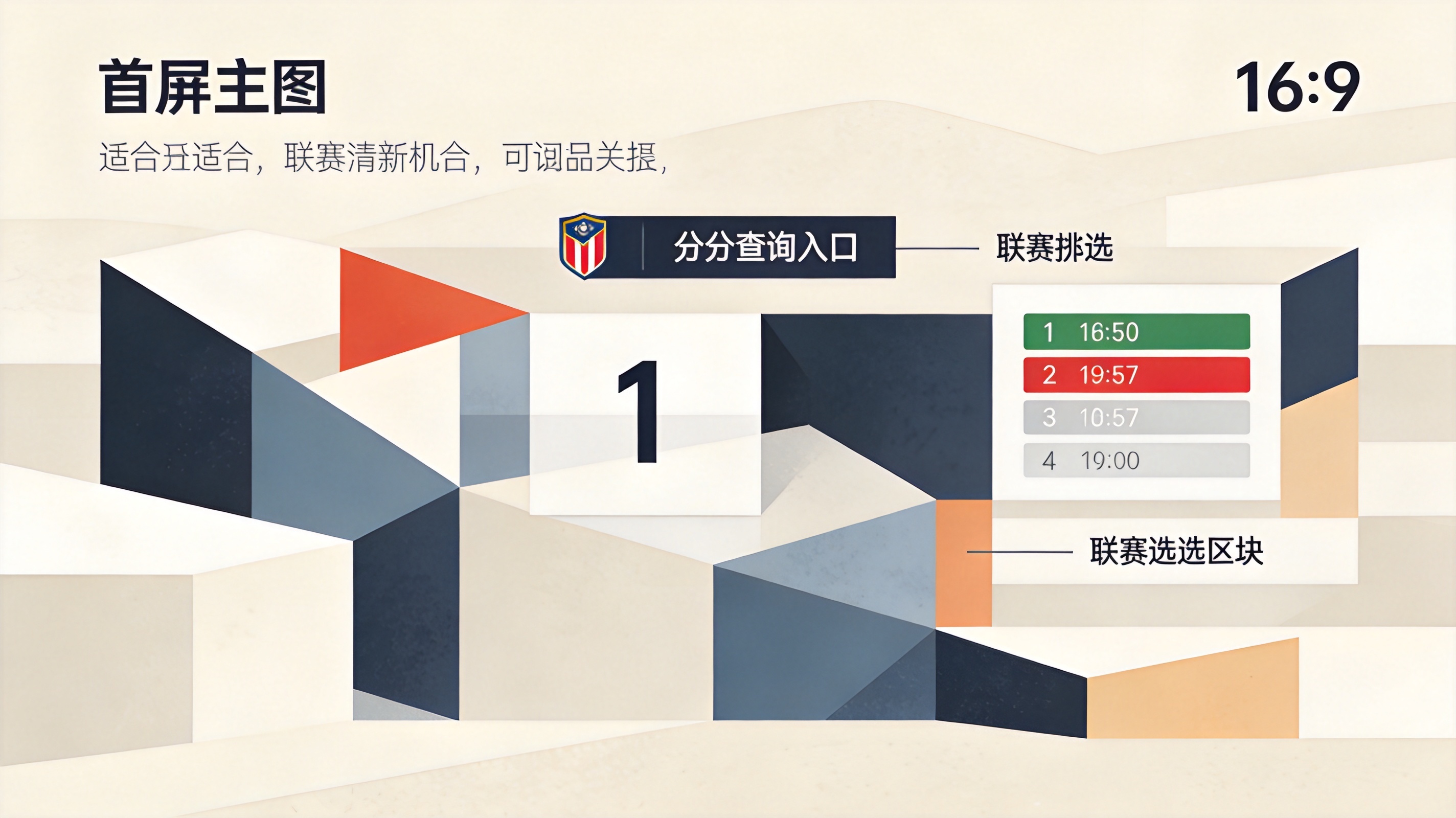 全世界篮球比分网的比分查询入口与联赛筛选区块示意